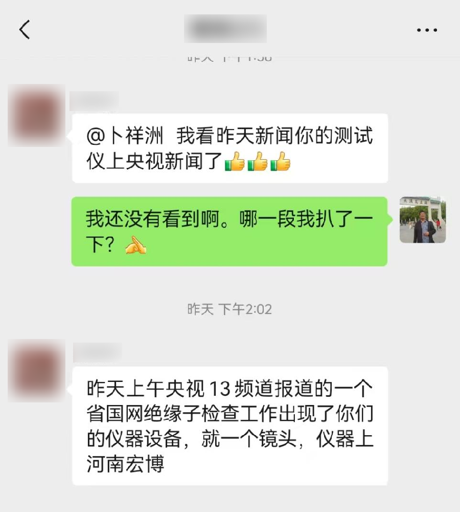 宏博大事記 | 咋回事兒？宏博絕緣子鹽密度測(cè)試儀“現(xiàn)身”央視新聞
